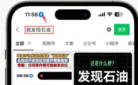 河口苹果客服中心分享iPhone 输入“发现石油”触发定位