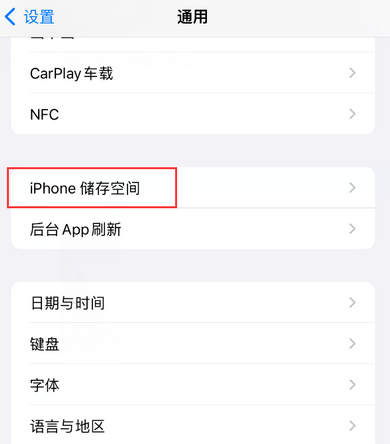 河口iPhone系统维修分享iPhone储存空间系统数据占用过大怎么修复 