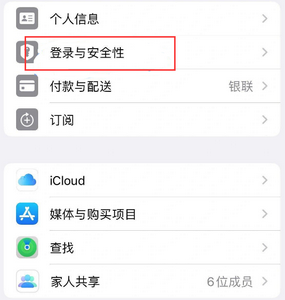 河口苹果维修站分享手机号注册的Apple ID如何换成邮箱【图文教程】 