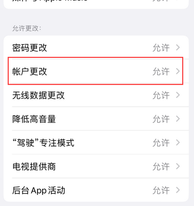 河口appleID维修服务iPhone设置中Apple ID显示为灰色无法使用