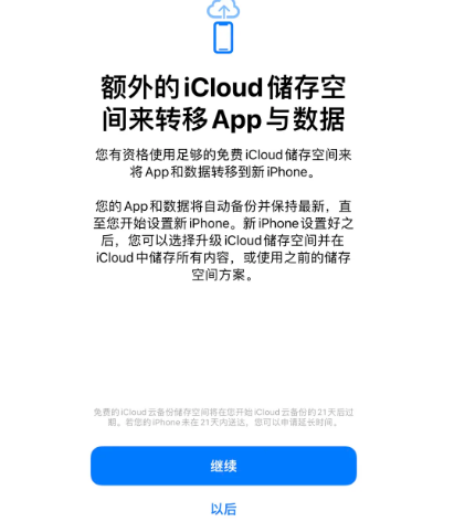 河口苹果14维修网点分享iPhone14如何增加iCloud临时免费空间