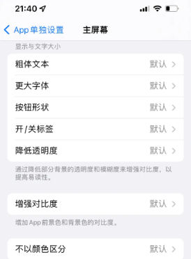 河口苹果14服务点分享iPhone14如何单独设置App