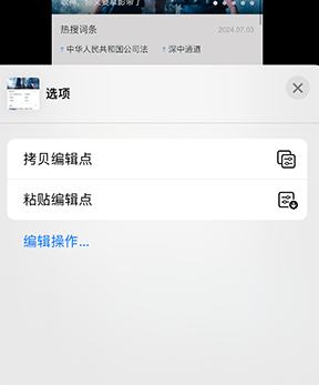 河口iPhone维修服务分享iPhone怎么批量修图 