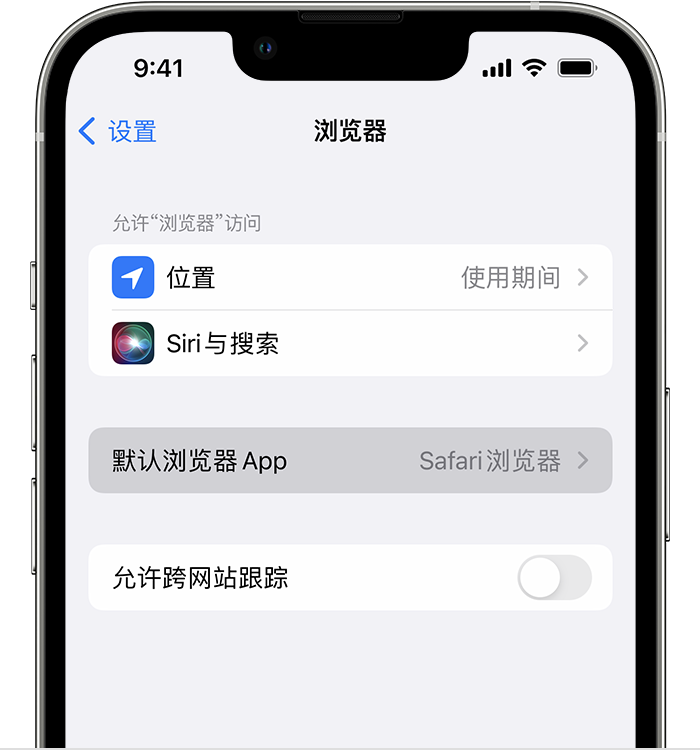 河口苹果维修服务分享如何在iPhone上设置默认浏览器 