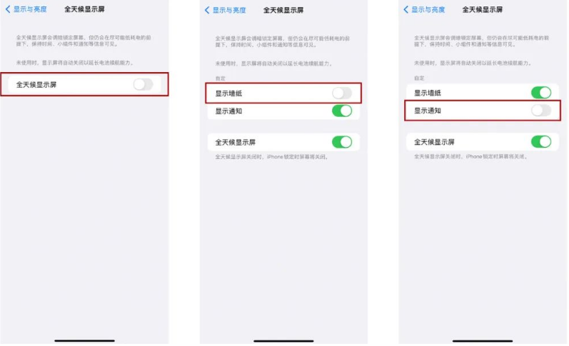 河口苹果14Pro维修分享iPhone14Pro息屏显示时间设置方法 