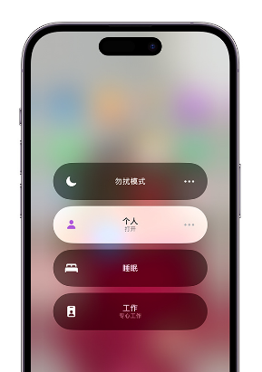河口苹果14维修中心分享在iPhone14上定制个人专注模式 