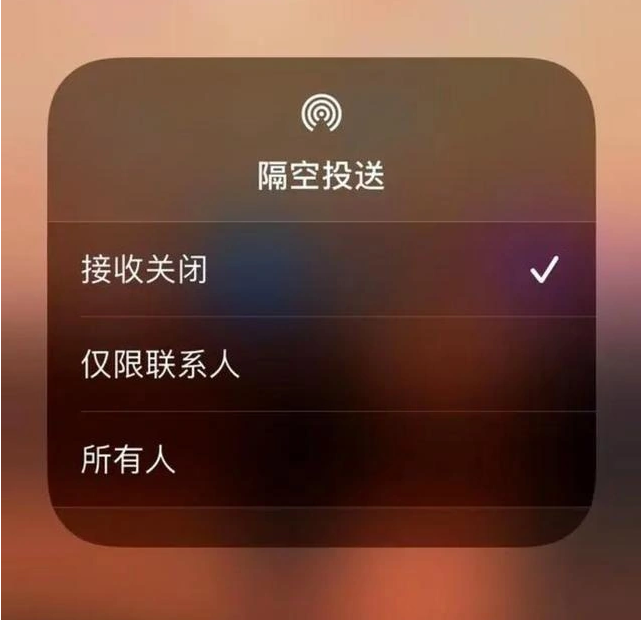 河口苹果指定维修店分享iPhone如何避免隔空收到不雅照 