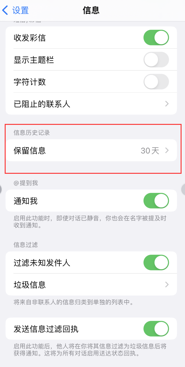 河口Apple维修如何消除iOS16信息应用出现红色小圆点提示 