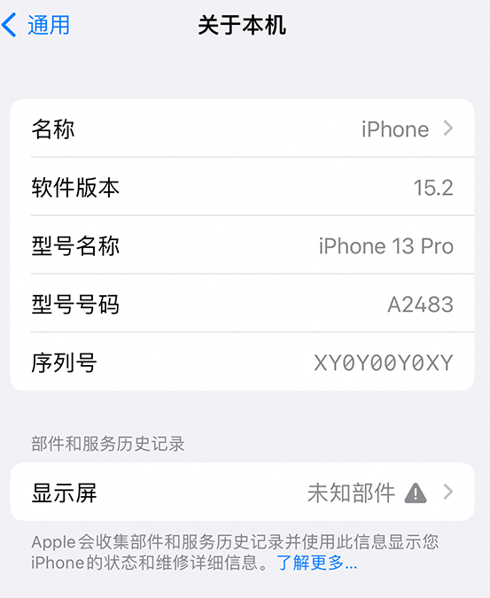 河口苹果14维修服务分享如何查看iPhone14系列部件维修历史记录 