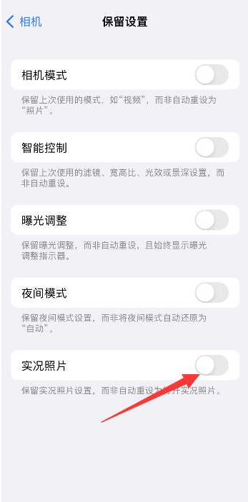 河口苹果维修网点分享iPhone14关闭实况照片操作方法 