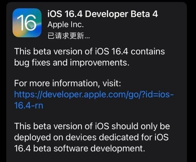 河口苹果维修网点分享iOS 16.4 beta 4更新内容及升级建议 