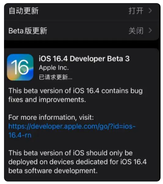 河口苹果手机维修分享：iOS16.4Beta3更新了什么内容？ 