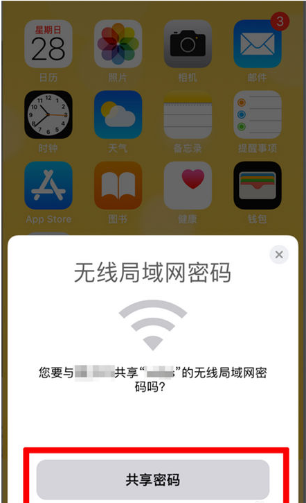 河口苹果手机维修分享：如何在iPhone14上共享WiFi密码？ 