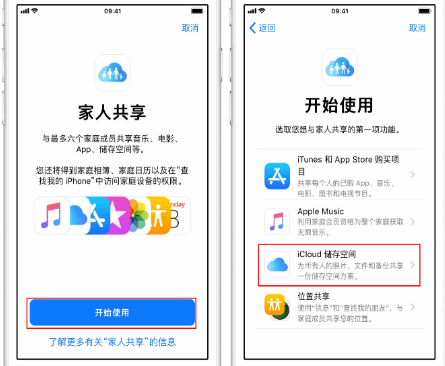 河口苹果14维修分享：iPhone14如何与家人共享iCloud储存空间？ 