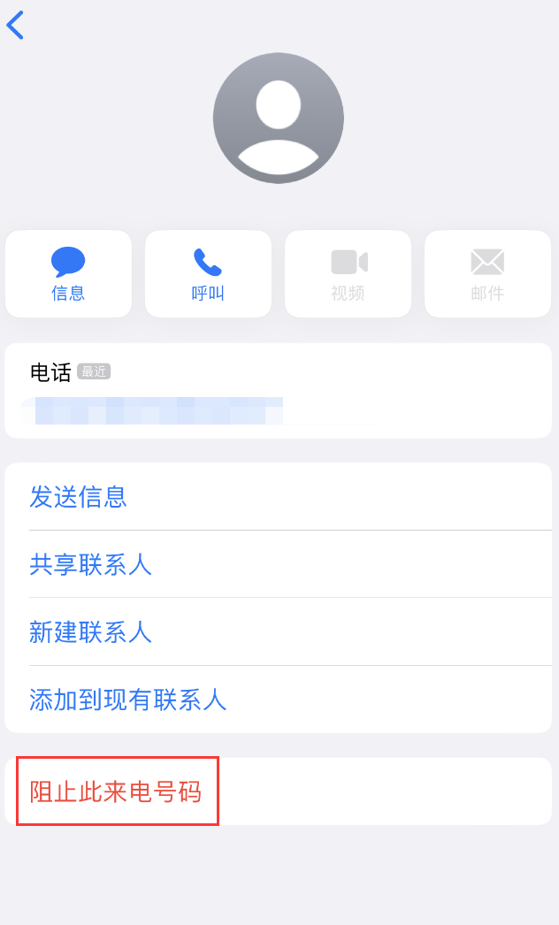 河口苹果手机维修分享：iPhone 拒收陌生人 iMessage 信息的方法 