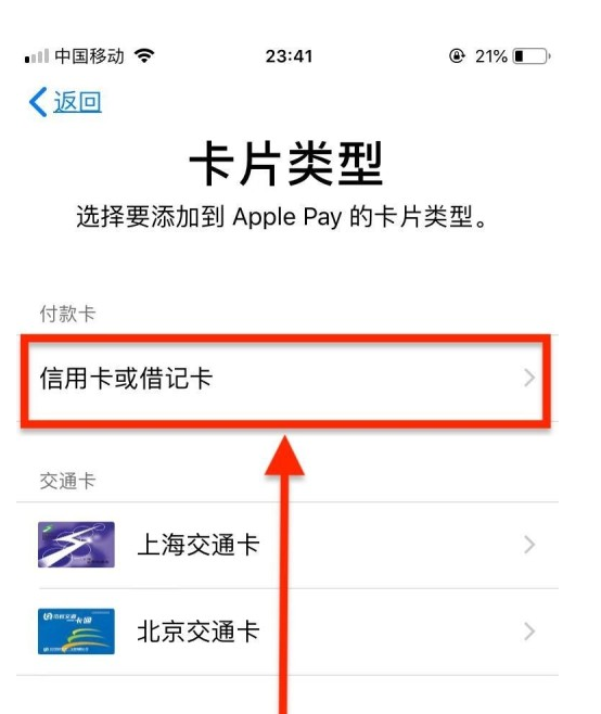 河口苹果手机维修分享使用Apple pay支付的方法 