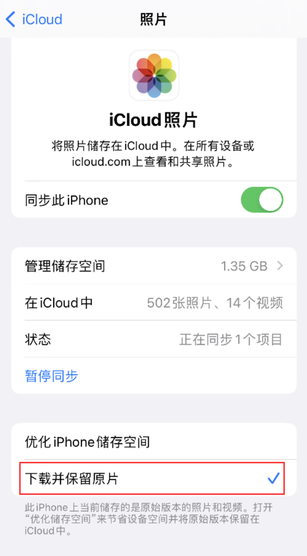 河口苹果手机维修分享iPhone 无法加载高质量照片怎么办 