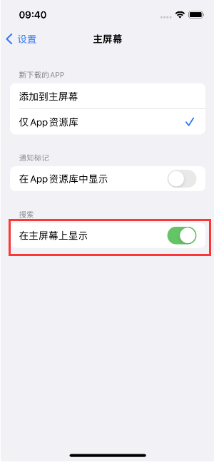 河口苹果手机维修分享如何开启或关闭iOS 16主屏幕中的搜索功能 