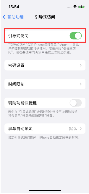 河口苹果14维修店分享iPhone 14引导式访问按三下没反应怎么办 