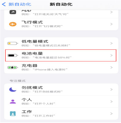 河口苹果手机维修分享iPhone 在需要时自动开启“低电量模式”的方法 