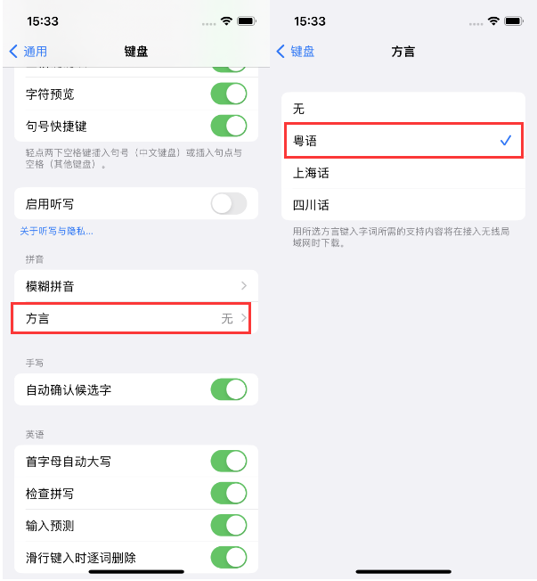 河口苹果14服务点分享iPhone 14plus设置键盘粤语方言的方法 