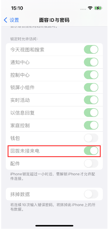河口苹果14维修店分享iPhone14禁用锁定时回拨未接来电方法 