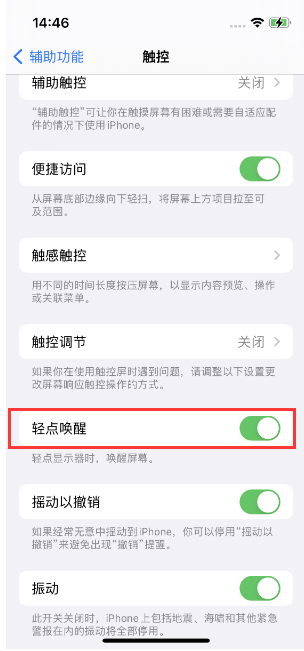 河口苹果14维修店分享iPhone 14双击屏幕不亮怎么办 