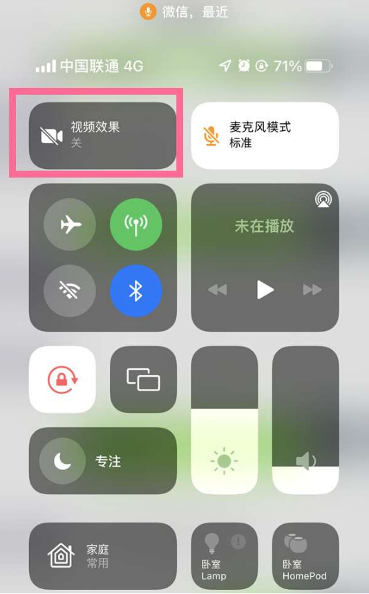 河口苹果14维修店分享iPhone14微信视频美颜开启方法 