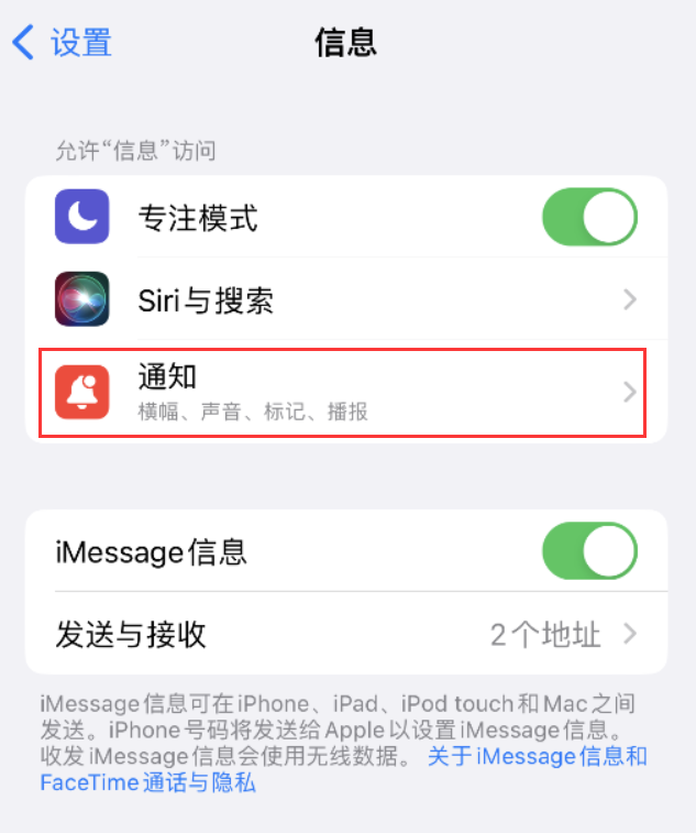 河口苹果14维修店分享iPhone 14 机型设置短信重复提醒的方法 