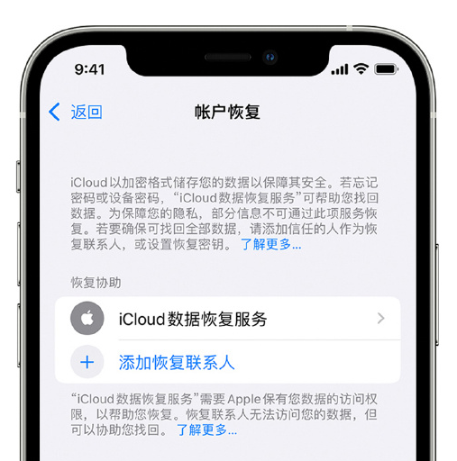 河口苹果手机维修分享在 iPhone 上设置帐户恢复联系人的方法 