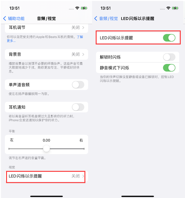 河口苹果14维修分享iPhone 14来电闪光灯开启方法 