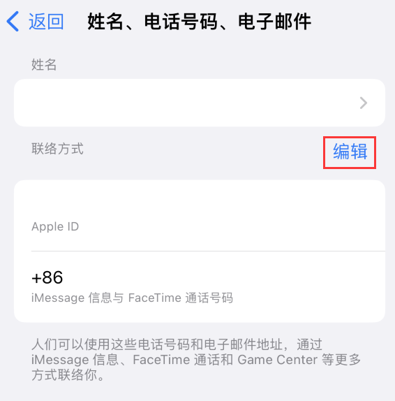 河口苹果手机维修点分享iPhone 上更新 Apple ID的方法 