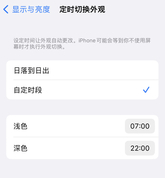 河口苹果维修分享如何让 iPhone 14 自动开启“深色”模式？ 