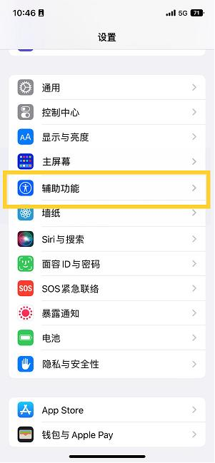 河口苹果14维修分享iPhone 14设置单手模式方法教程 