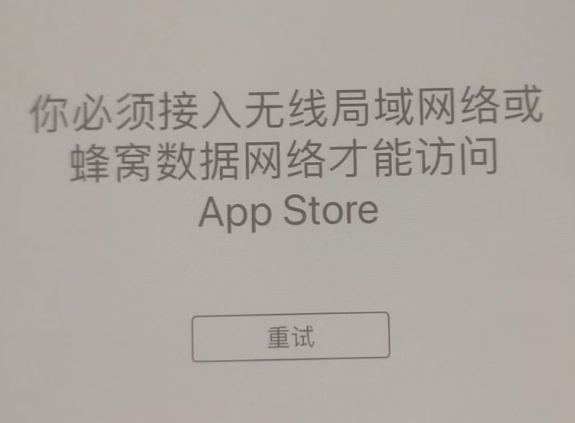 河口苹果服务网点分享无法在 iPhone 上打开 App Store 怎么办 