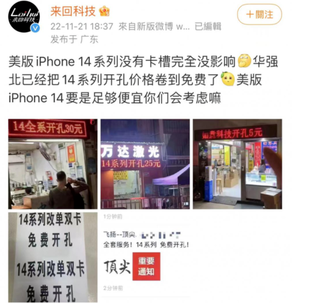 河口苹果14维修分享华强北免费开卡槽的iPhone 14能买吗 