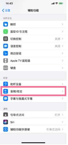 河口苹果14维修分享iPhone 14 如何设置开关机声音 