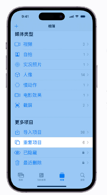 河口苹果手机维修分享升级 iOS 16 后无法查看到“重复项目”相簿怎么办 