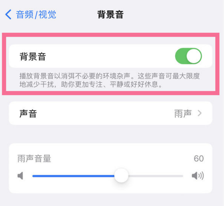 河口苹果14维修分享iPhone 14背景音开启方法 