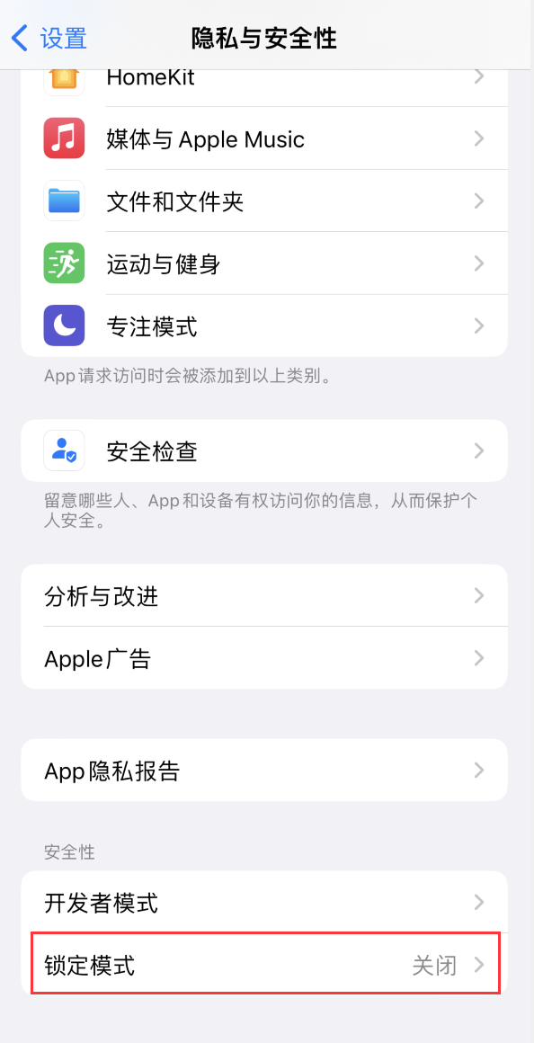 河口苹果手机维修分享iOS 16 “锁定模式”是什么 