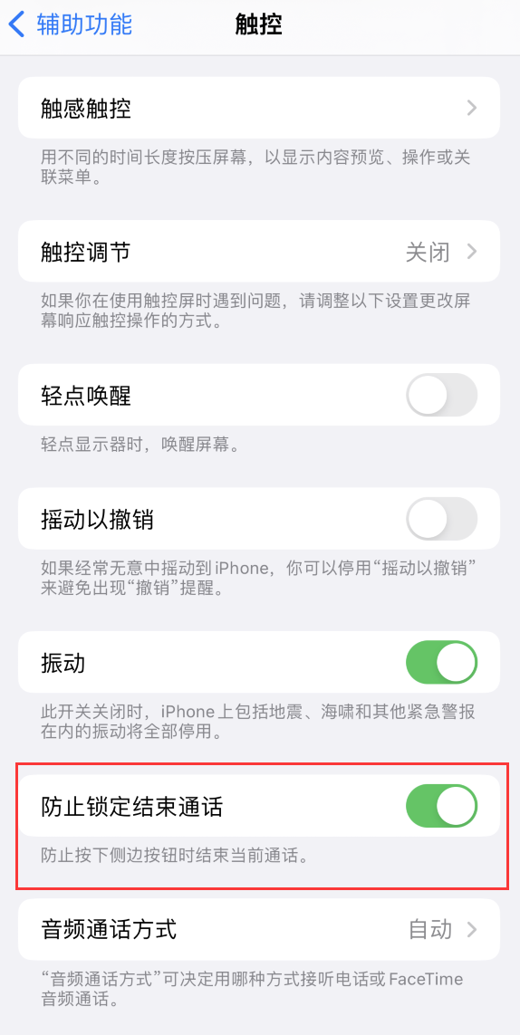 河口苹果手机维修分享iOS 16 新增“防止锁定结束通话”选项，避免不小心挂断重要电话 