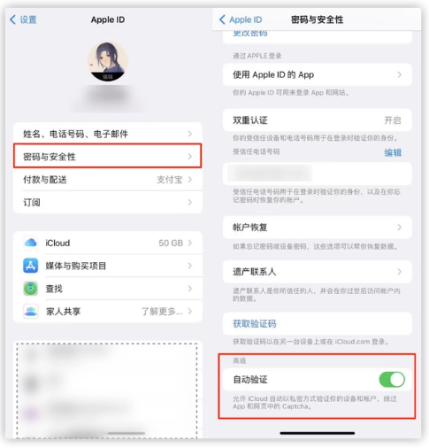 河口苹果手机维修分享iOS 16 自动验证功能开启方法 