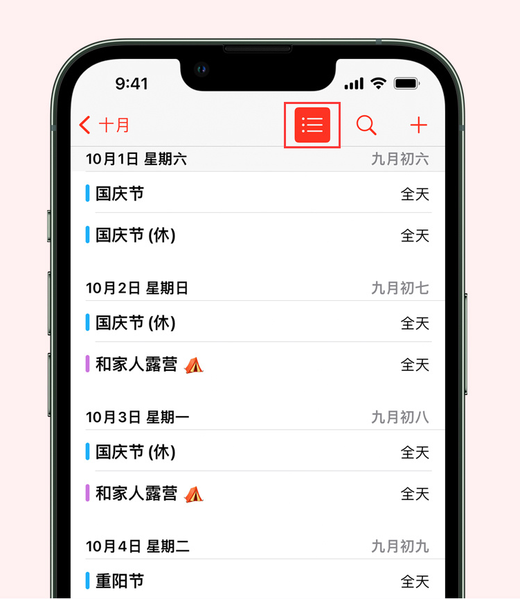 河口苹果手机维修分享如何在 iPhone 日历中查看节假日和调休时间 