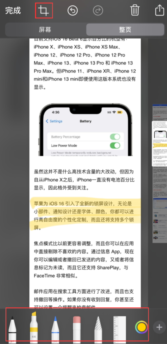 河口苹果手机维修分享小技巧：在 iPhone 上给截屏图片做标记 