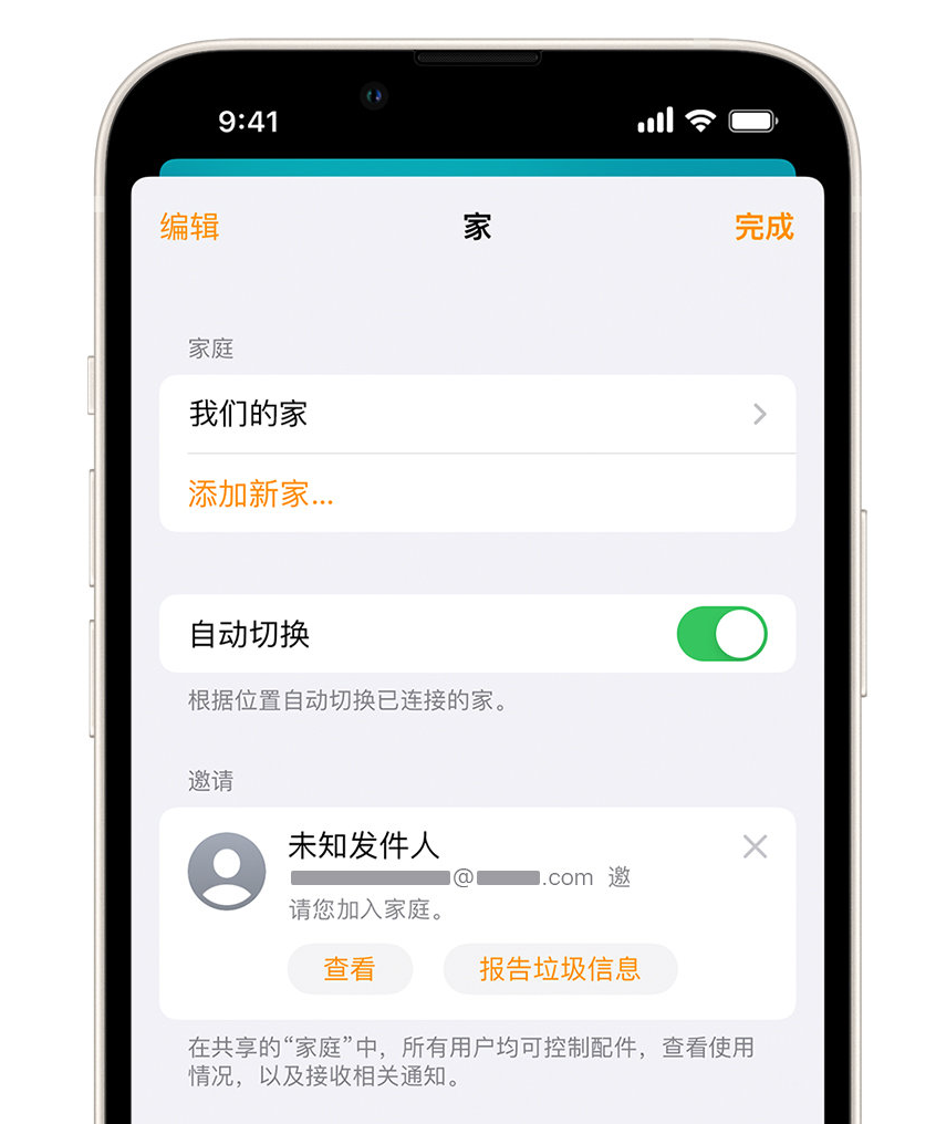 河口苹果手机维修分享iPhone 小技巧：在“家庭”应用中删除和举报垃圾邀请 