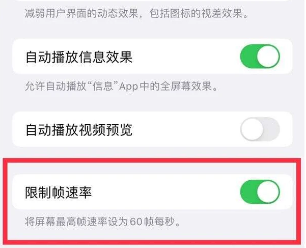 河口苹果13维修分享iPhone13 Pro高刷是否可以手动控制 