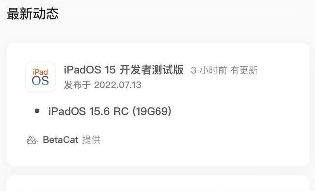 河口苹果手机维修分享苹果iOS 15.6 RC版更新建议 