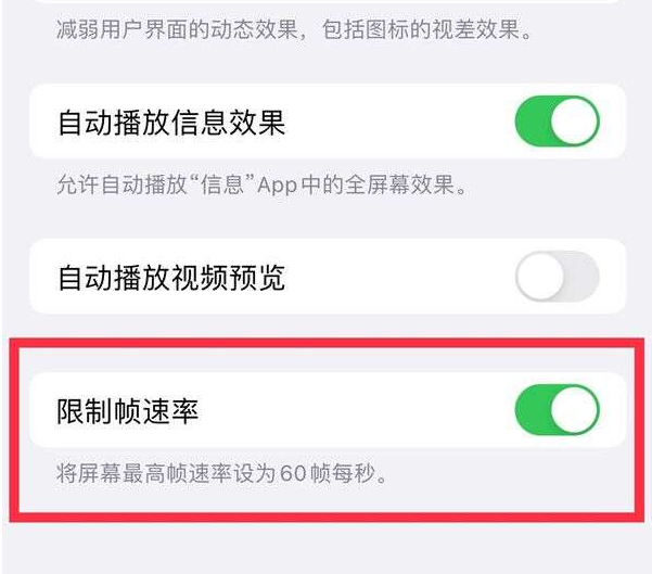 河口苹果13维修分享iPhone13 Pro高刷设置方法 