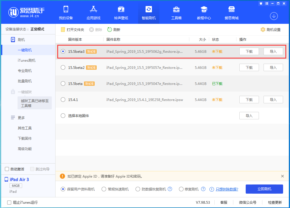 河口苹果手机维修分享iOS15.5 Beta 3更新内容及升级方法 