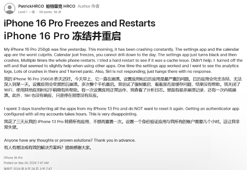 河口苹果16维修分享iPhone 16 Pro / Max 用户遇随机卡死 / 重启问题 